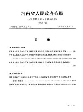 河南省人民政府公报期刊